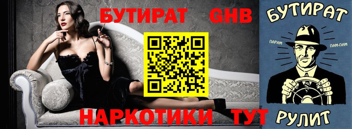 БУТИРАТ  Вход с VPN  Волжск  Бутират BDO 