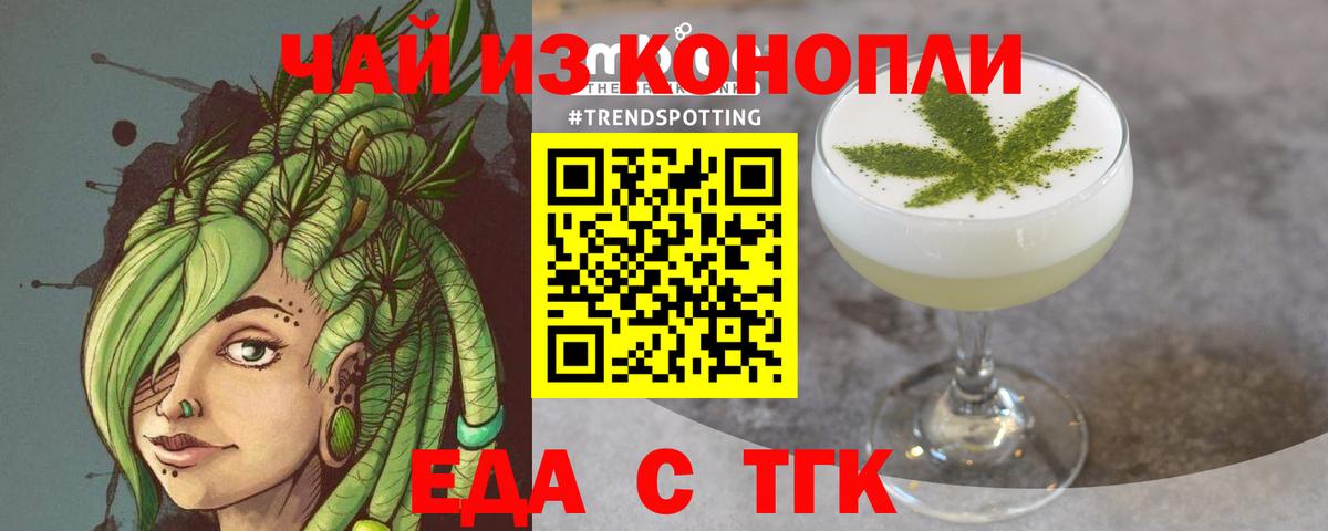 Еда ТГК марихуана  Вход с VPN  Волжск 