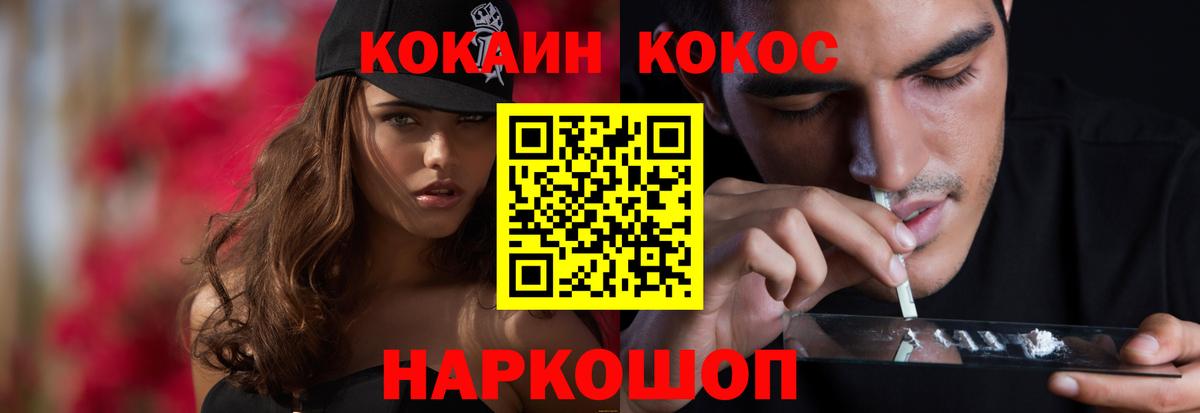 Волжск  КОКАИН  КОКАИН FishScale  Вход с VPN  КОКАИН VHQ 