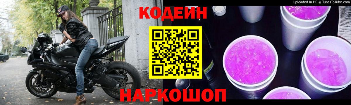 Волжск  Кодеиновый сироп Lean напиток Lean (лин)  Вход с VPN 