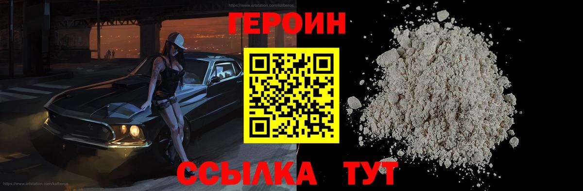 Героин герыч  Вход с VPN  ГЕРОИН  Волжск 