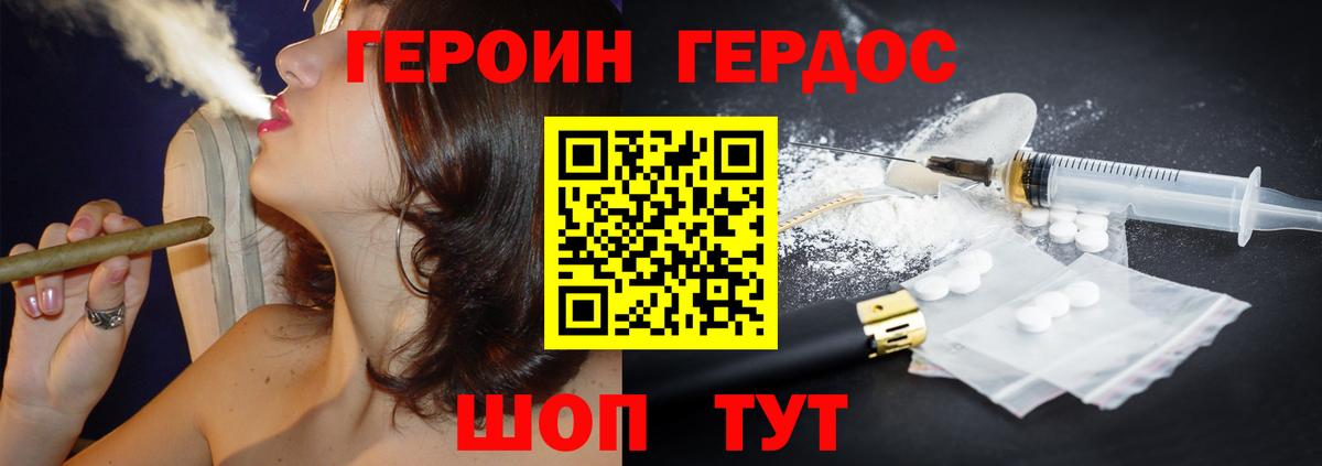 Героин VHQ Волжск