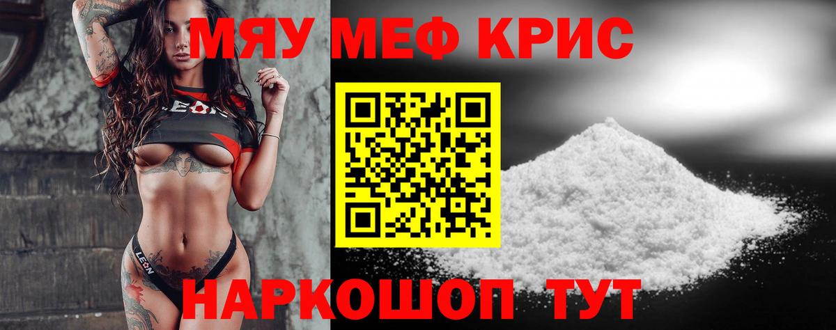 Мефедрон Волжск