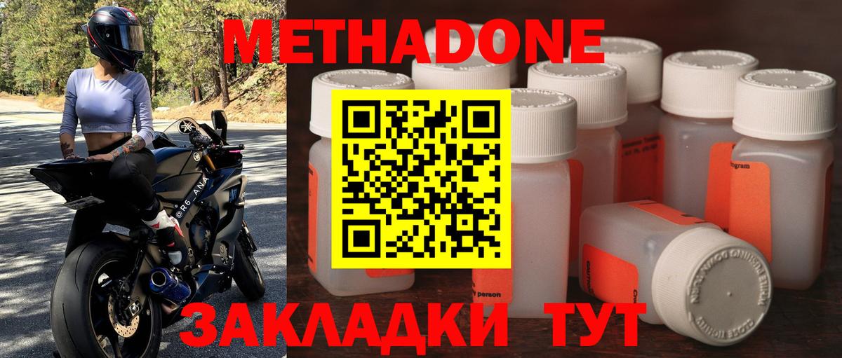 МЕТАДОН methadone  Вход с VPN  Волжск 